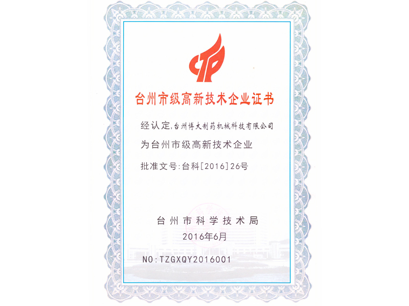  博大藥機(jī)