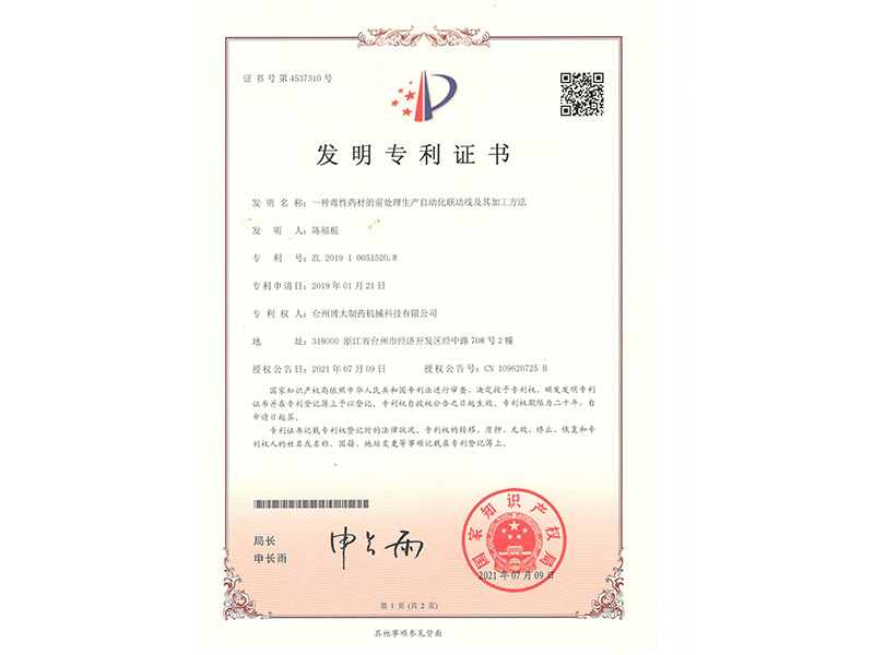  博大藥機(jī)