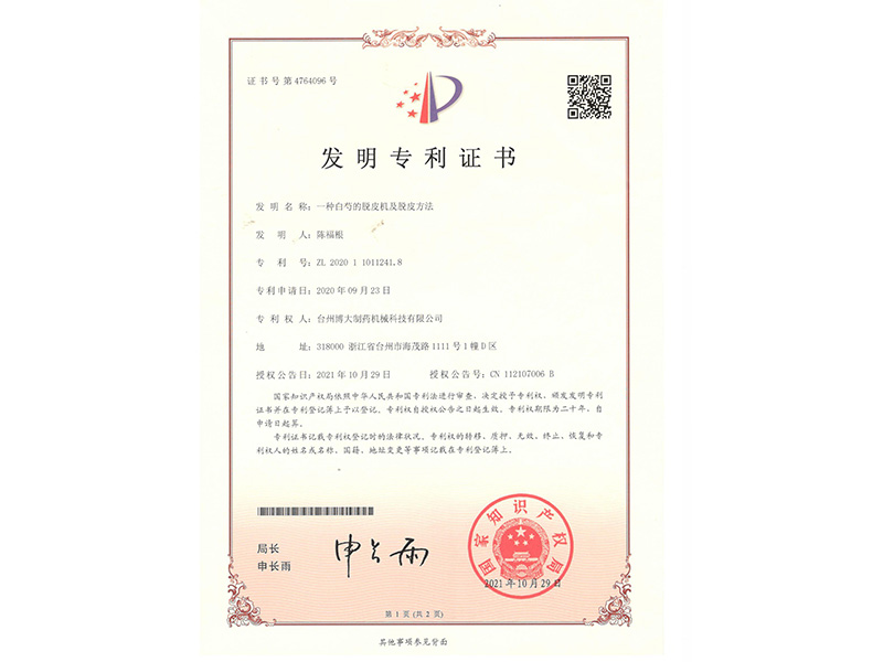 博大藥機(jī)