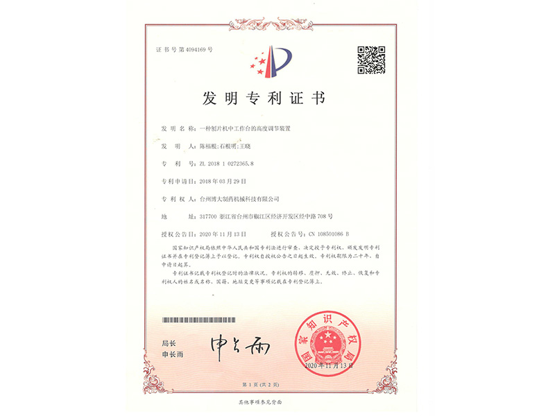  博大藥機(jī)